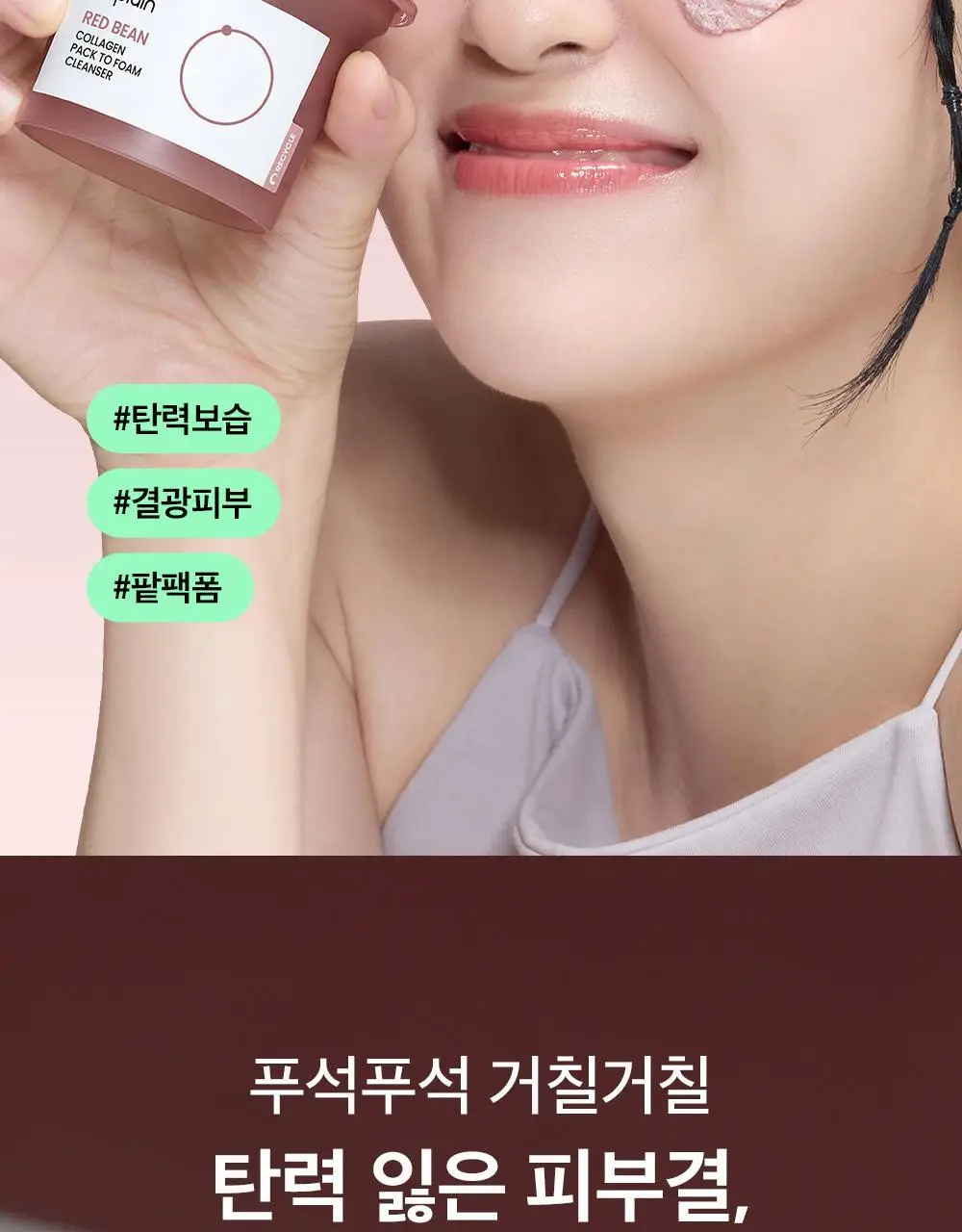 [결광케어/팥팩폼]비플레인 팥 콜라겐 팩투폼 클렌저 100ml 기획 (+5ml*4ea) 상세페이지 5